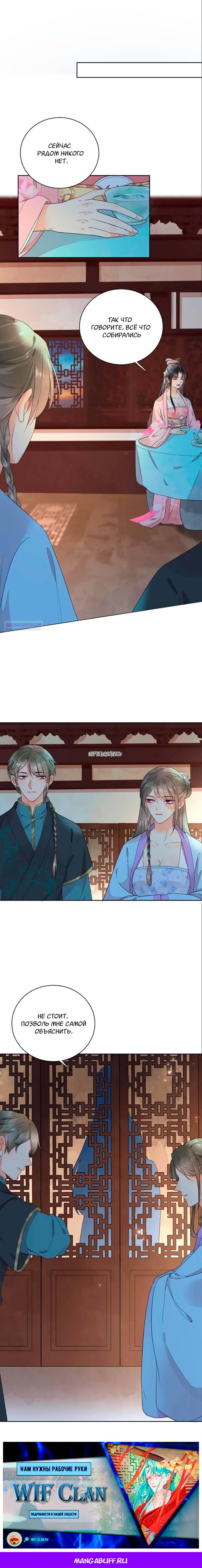 Манга Восставшая из пепла ядовитая девушка - Глава 105 Страница 6