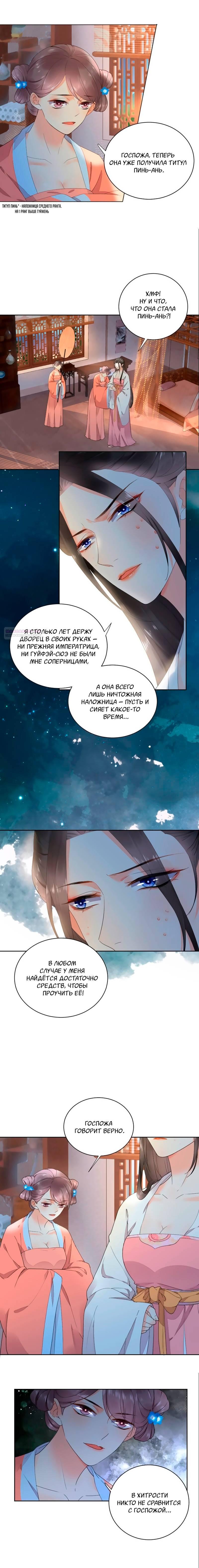 Манга Восставшая из пепла ядовитая девушка - Глава 105 Страница 2