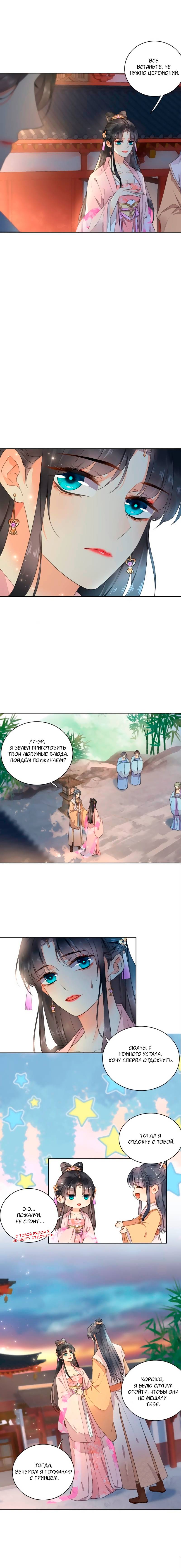 Манга Восставшая из пепла ядовитая девушка - Глава 105 Страница 5