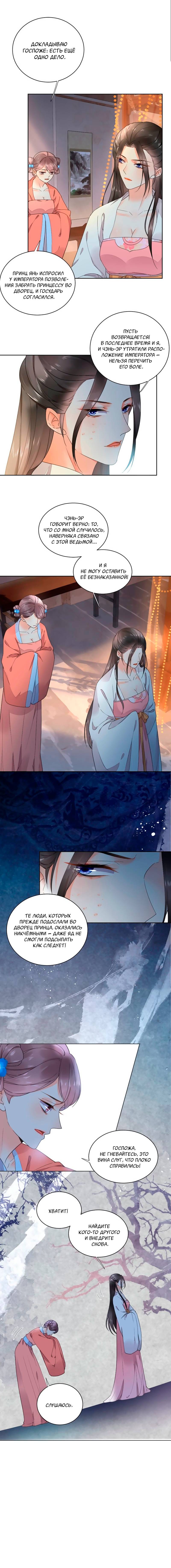 Манга Восставшая из пепла ядовитая девушка - Глава 105 Страница 3