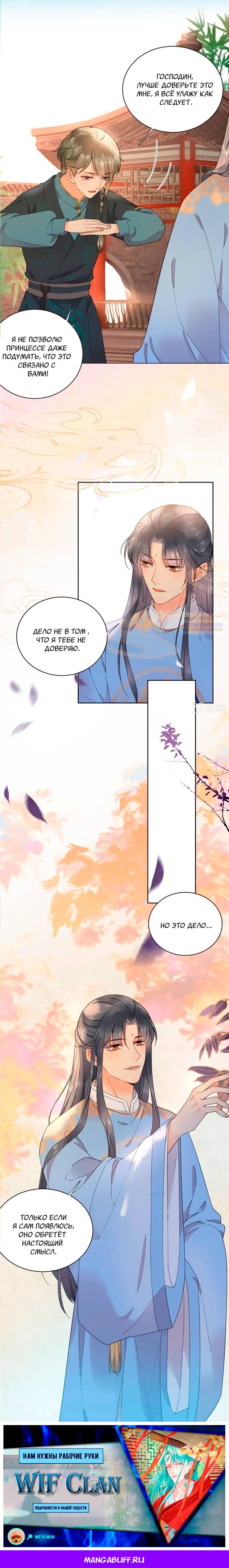 Манга Восставшая из пепла ядовитая девушка - Глава 104 Страница 6