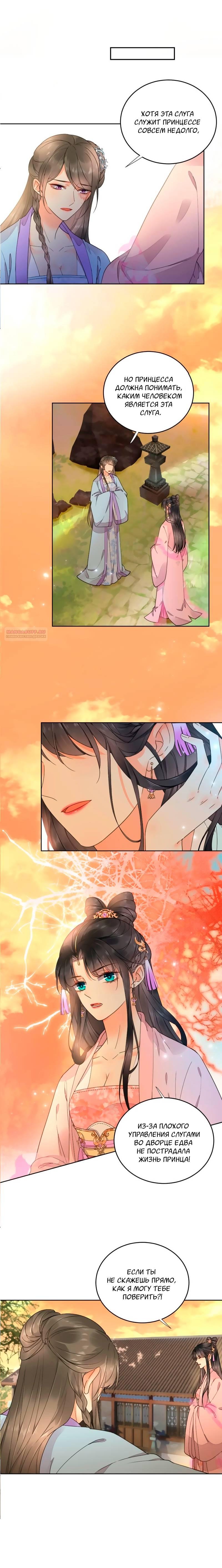 Манга Восставшая из пепла ядовитая девушка - Глава 104 Страница 2