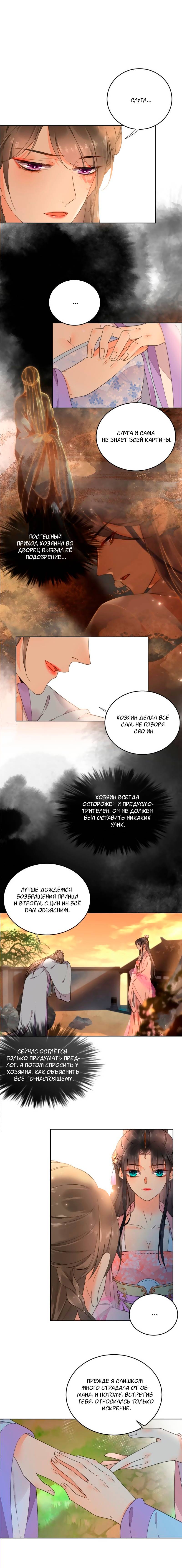 Манга Восставшая из пепла ядовитая девушка - Глава 104 Страница 3