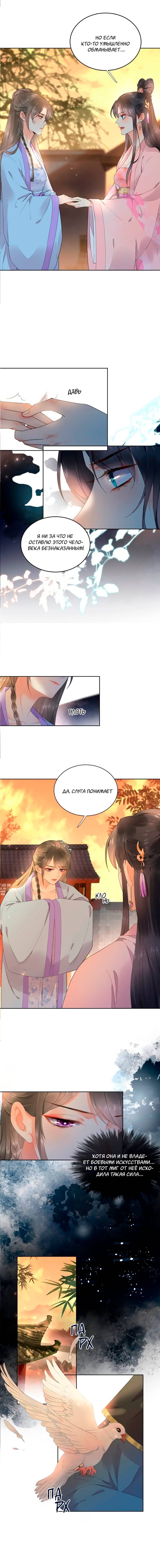 Манга Восставшая из пепла ядовитая девушка - Глава 104 Страница 4