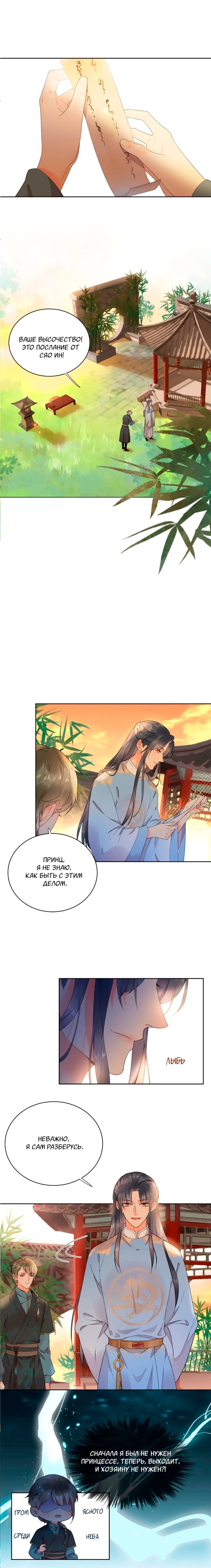 Манга Восставшая из пепла ядовитая девушка - Глава 104 Страница 5