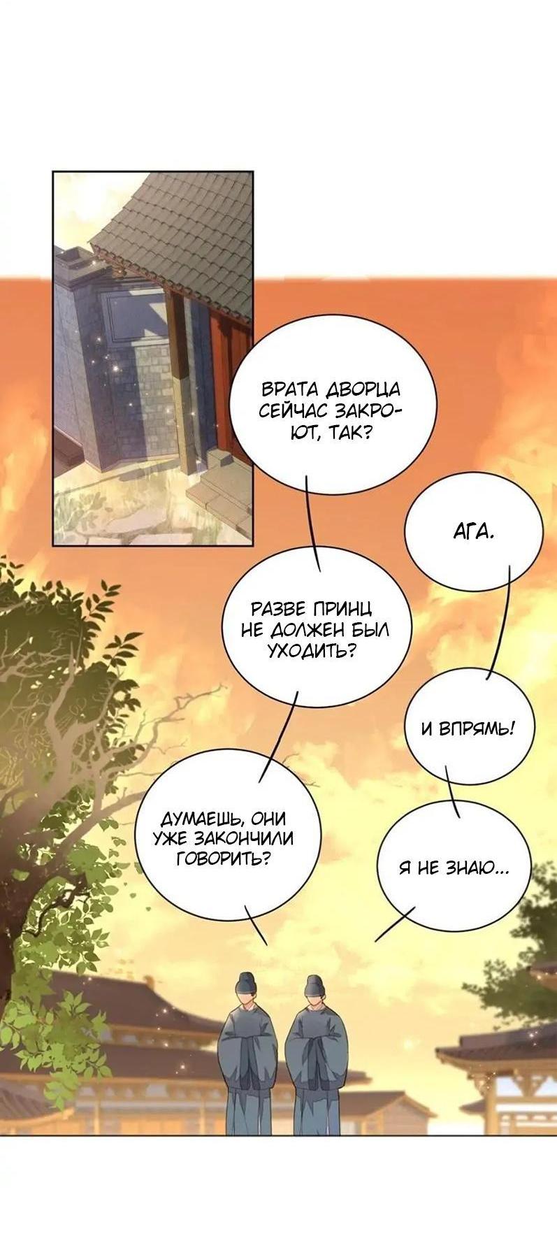 Манга Восставшая из пепла ядовитая девушка - Глава 103 Страница 11