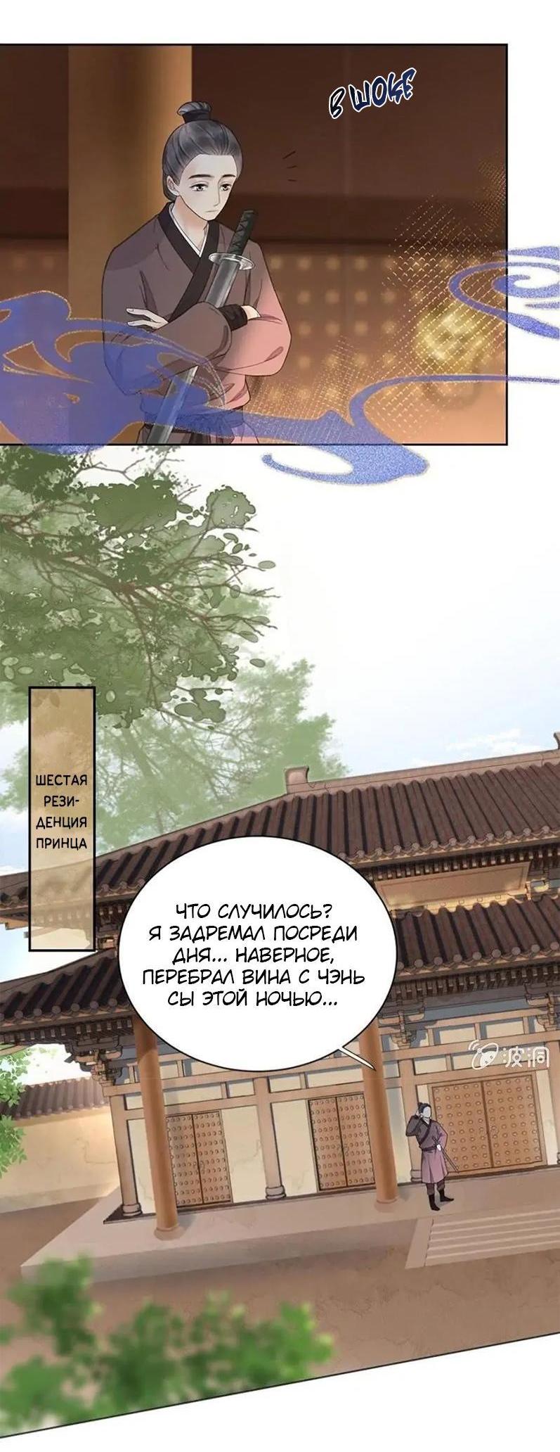 Манга Восставшая из пепла ядовитая девушка - Глава 103 Страница 10