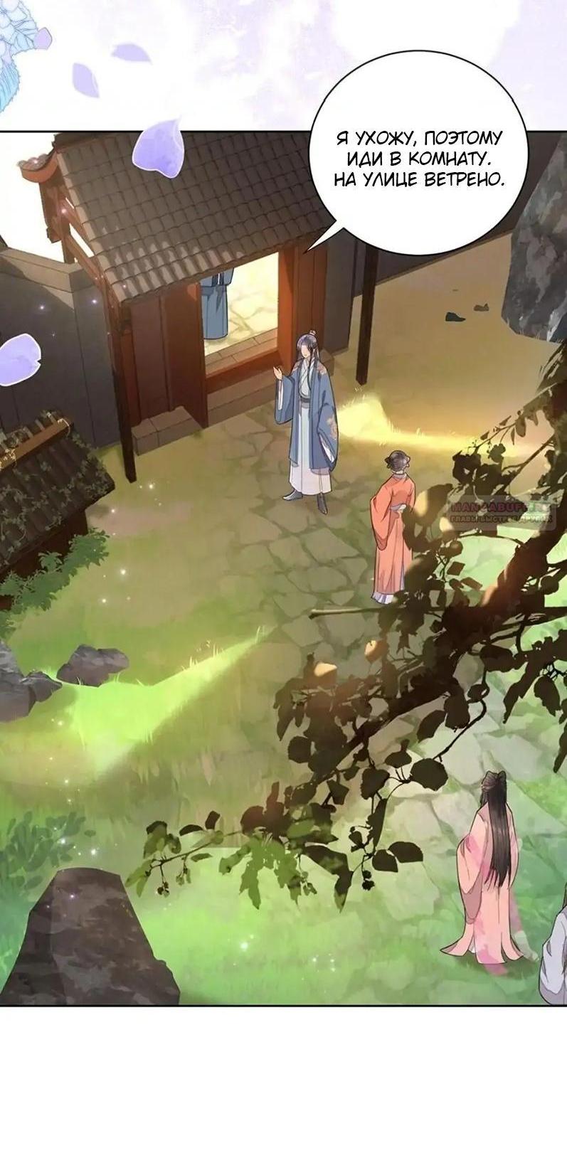 Манга Восставшая из пепла ядовитая девушка - Глава 103 Страница 15