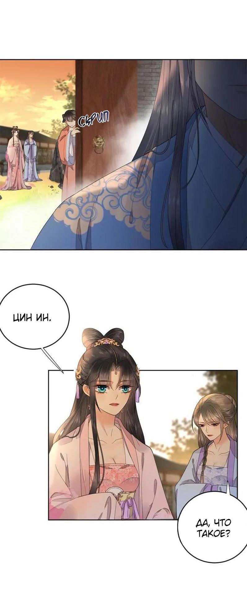 Манга Восставшая из пепла ядовитая девушка - Глава 103 Страница 16