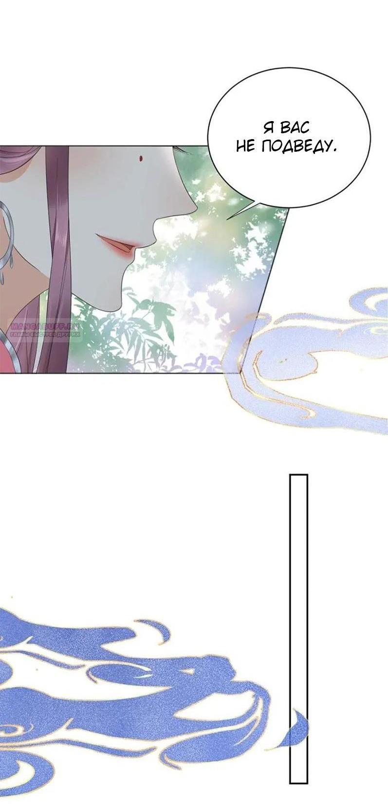 Манга Восставшая из пепла ядовитая девушка - Глава 103 Страница 8