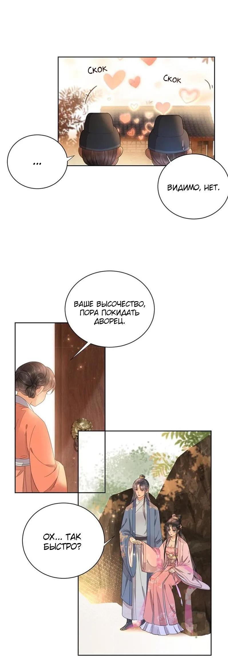 Манга Восставшая из пепла ядовитая девушка - Глава 103 Страница 12