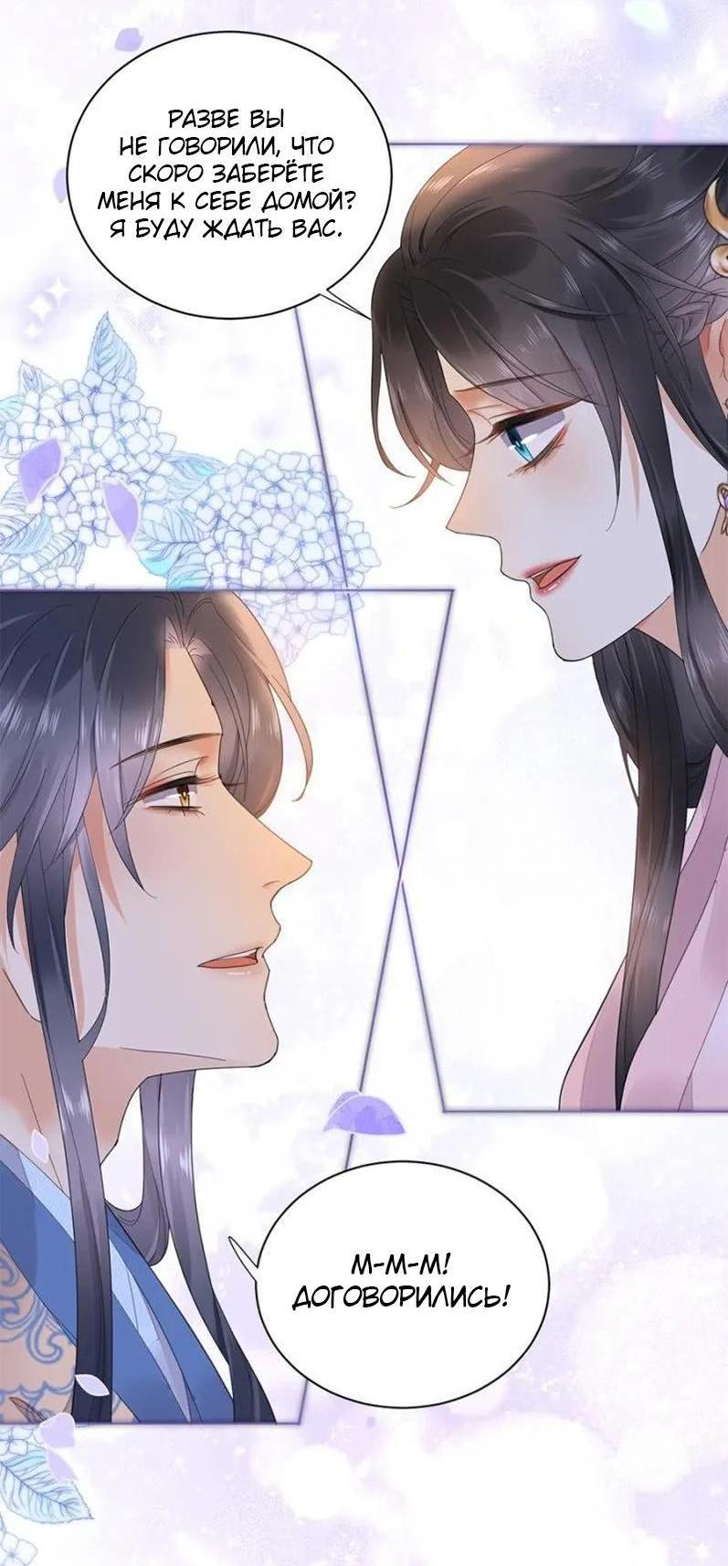 Манга Восставшая из пепла ядовитая девушка - Глава 103 Страница 14