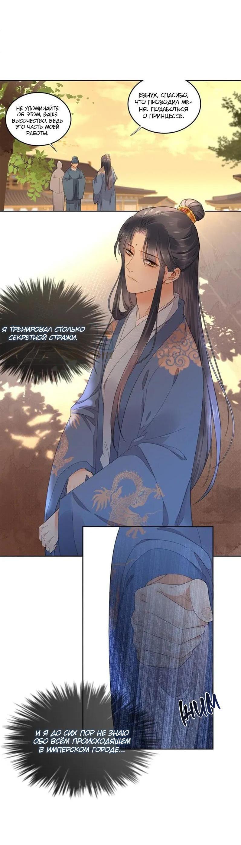 Манга Восставшая из пепла ядовитая девушка - Глава 103 Страница 18