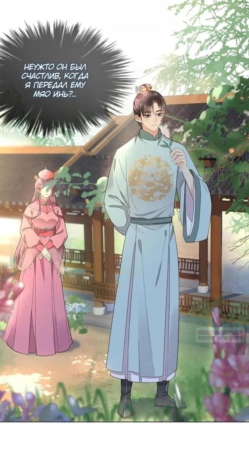 Манга Восставшая из пепла ядовитая девушка - Глава 103 Страница 3