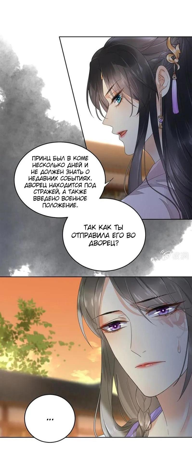 Манга Восставшая из пепла ядовитая девушка - Глава 103 Страница 17