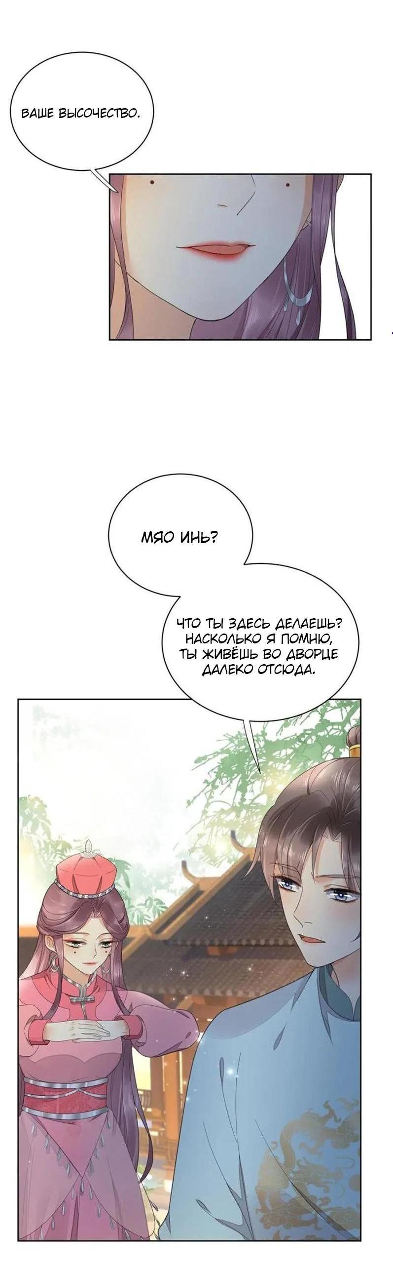 Манга Восставшая из пепла ядовитая девушка - Глава 103 Страница 4