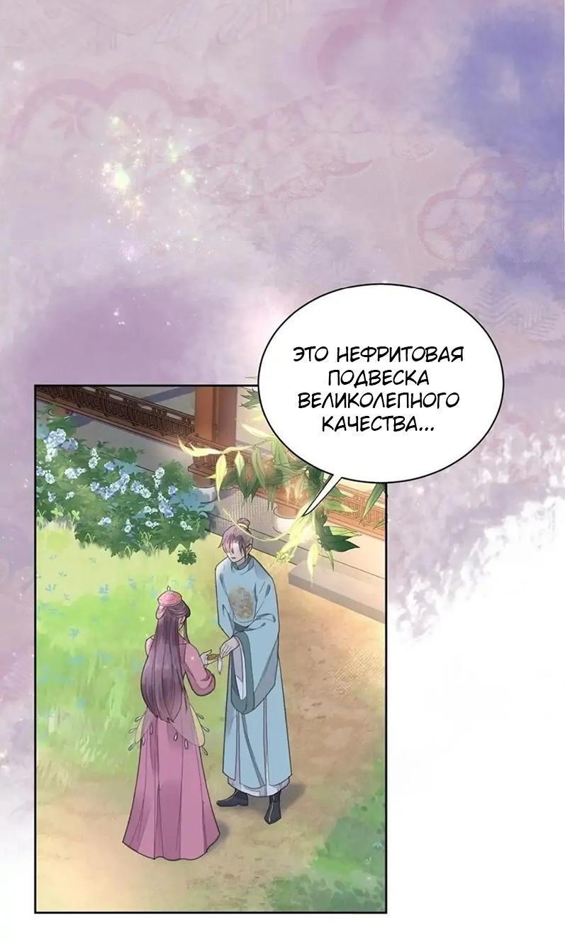 Манга Восставшая из пепла ядовитая девушка - Глава 103 Страница 6