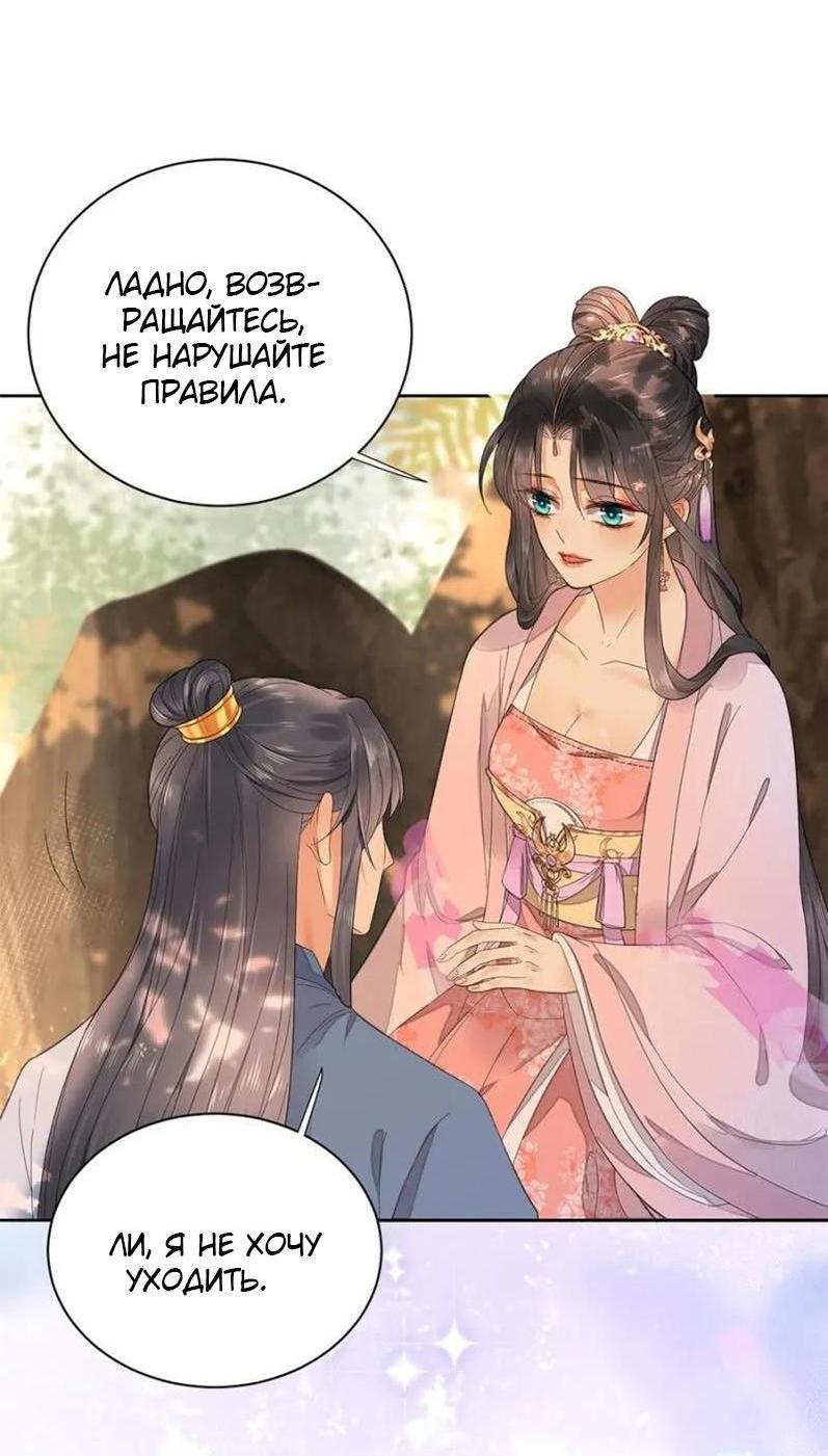 Манга Восставшая из пепла ядовитая девушка - Глава 103 Страница 13