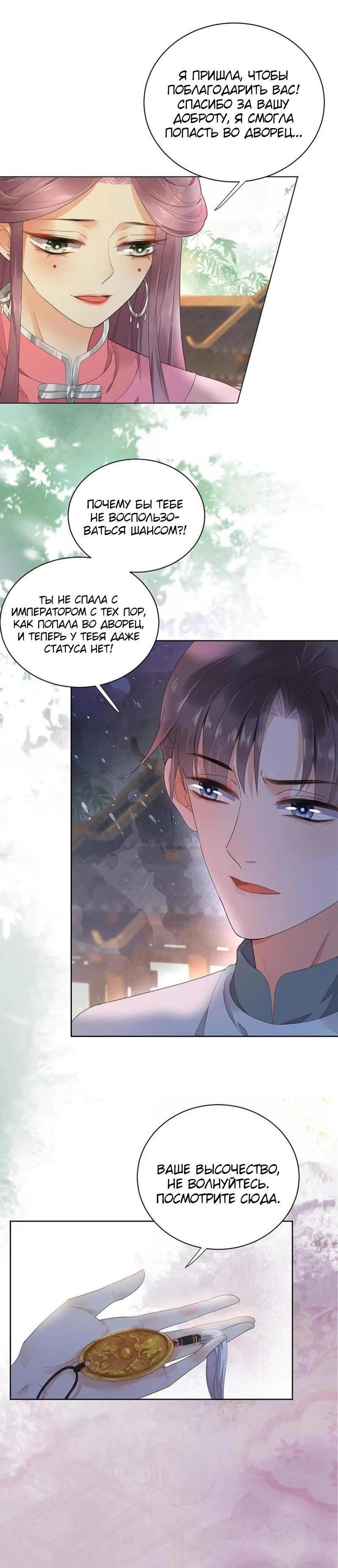 Манга Восставшая из пепла ядовитая девушка - Глава 103 Страница 5