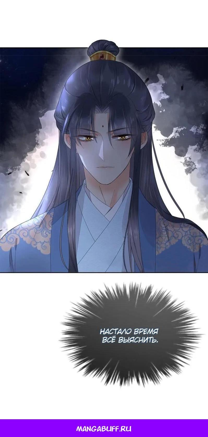 Манга Восставшая из пепла ядовитая девушка - Глава 103 Страница 19