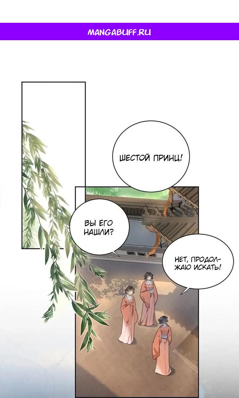 Манга Восставшая из пепла ядовитая девушка - Глава 103 Страница 1