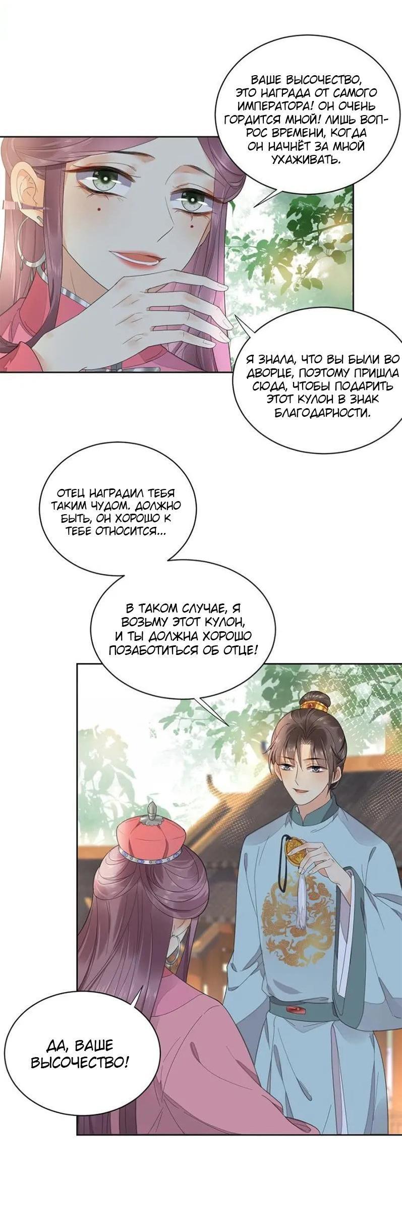 Манга Восставшая из пепла ядовитая девушка - Глава 103 Страница 7