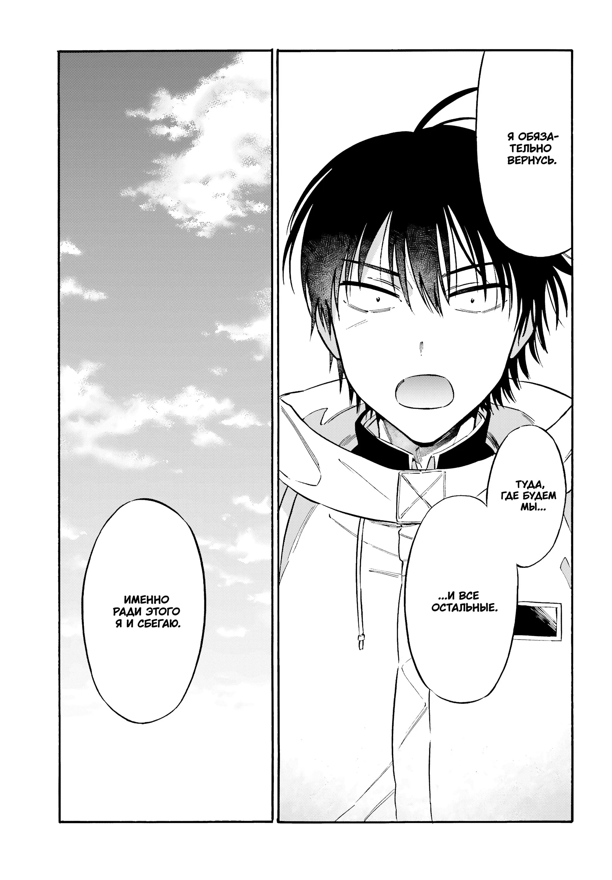 Манга ТораДора! - Глава 110 Страница 11