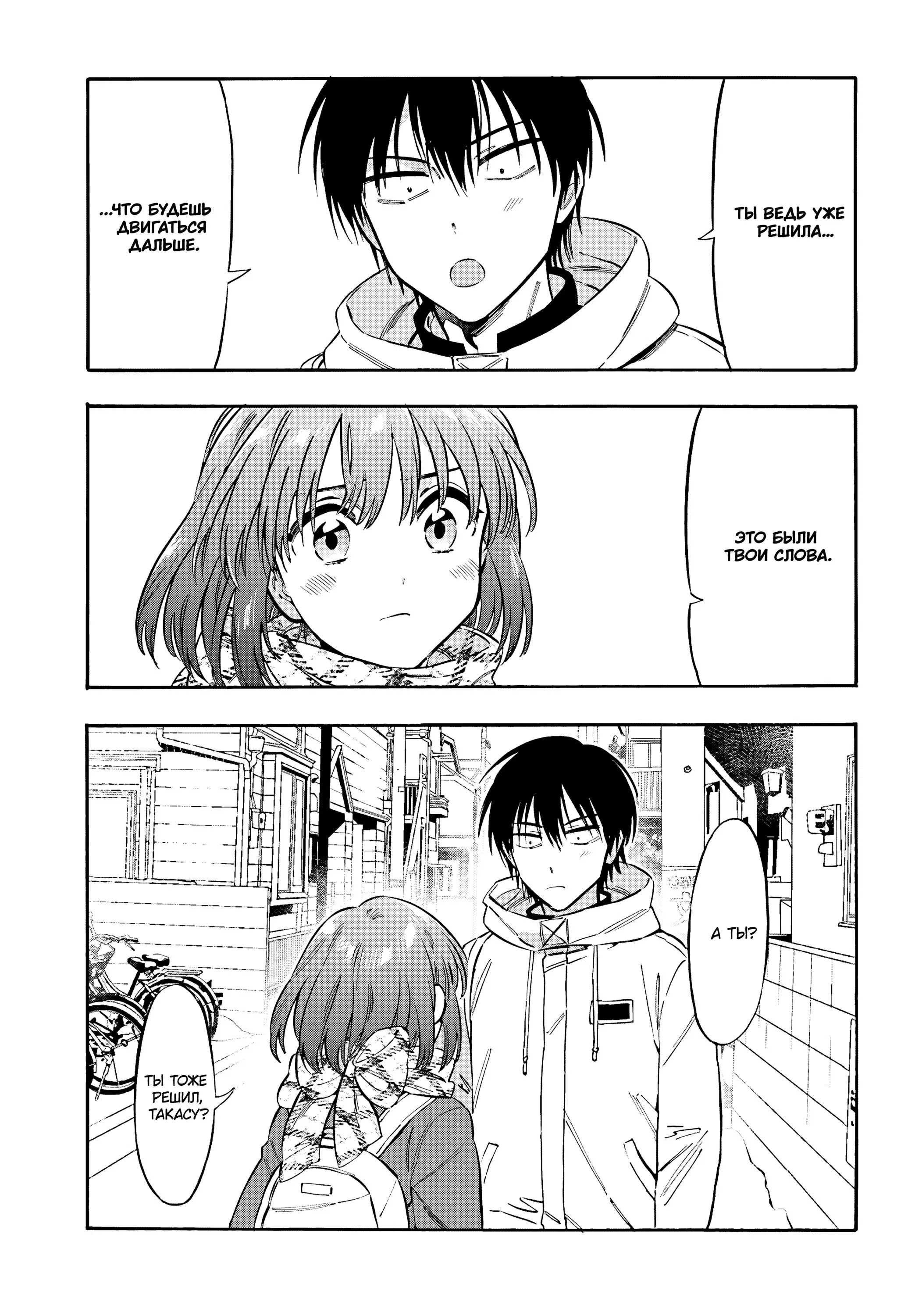 Манга ТораДора! - Глава 110 Страница 9