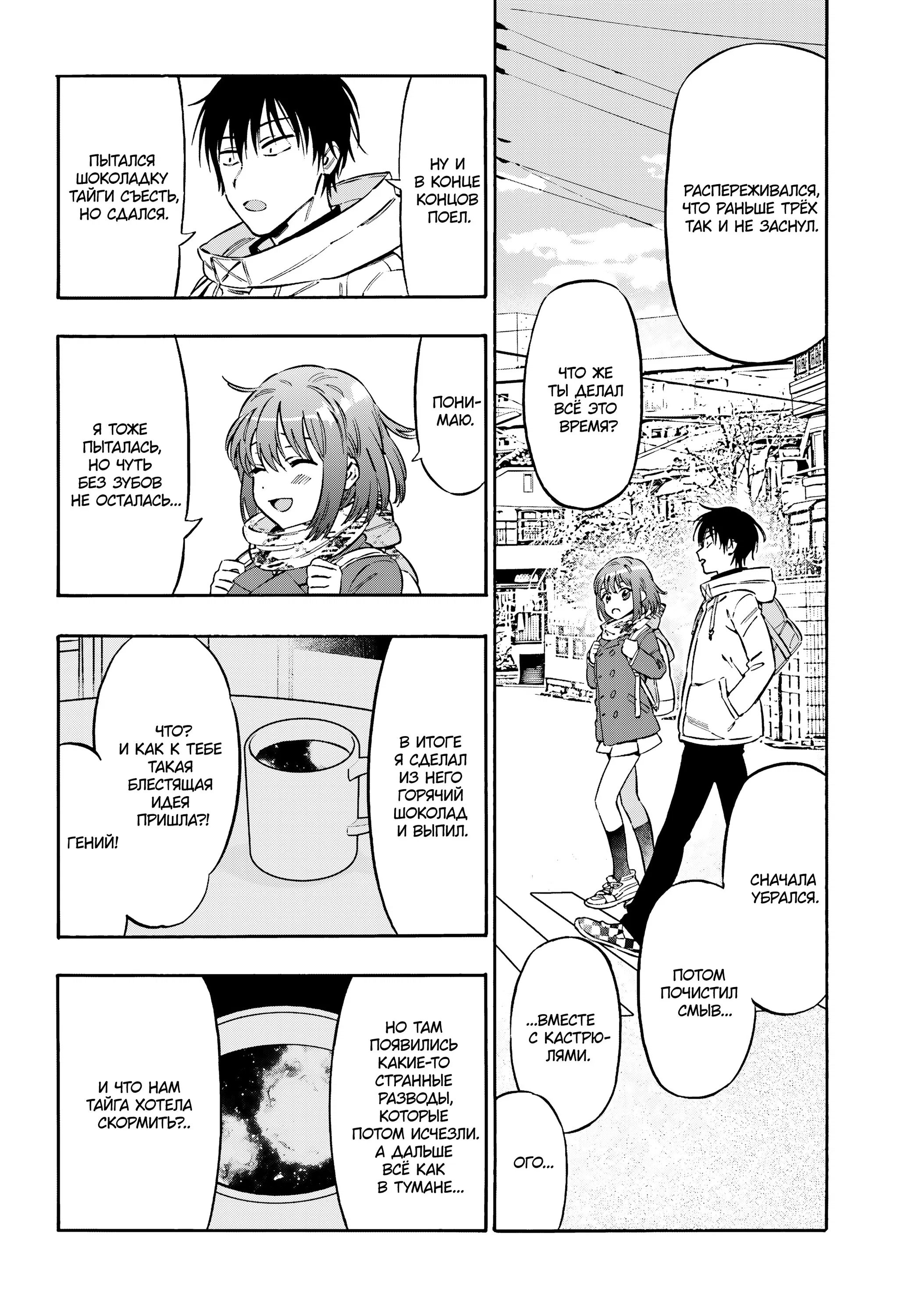 Манга ТораДора! - Глава 110 Страница 4