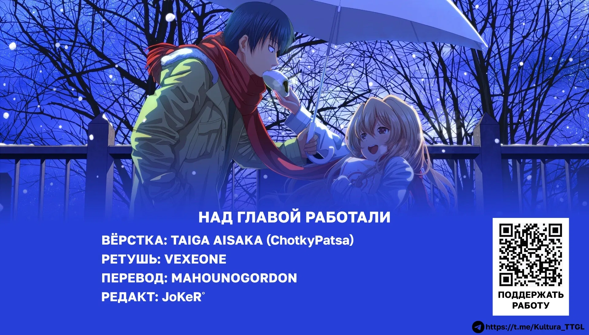 Манга ТораДора! - Глава 110 Страница 13