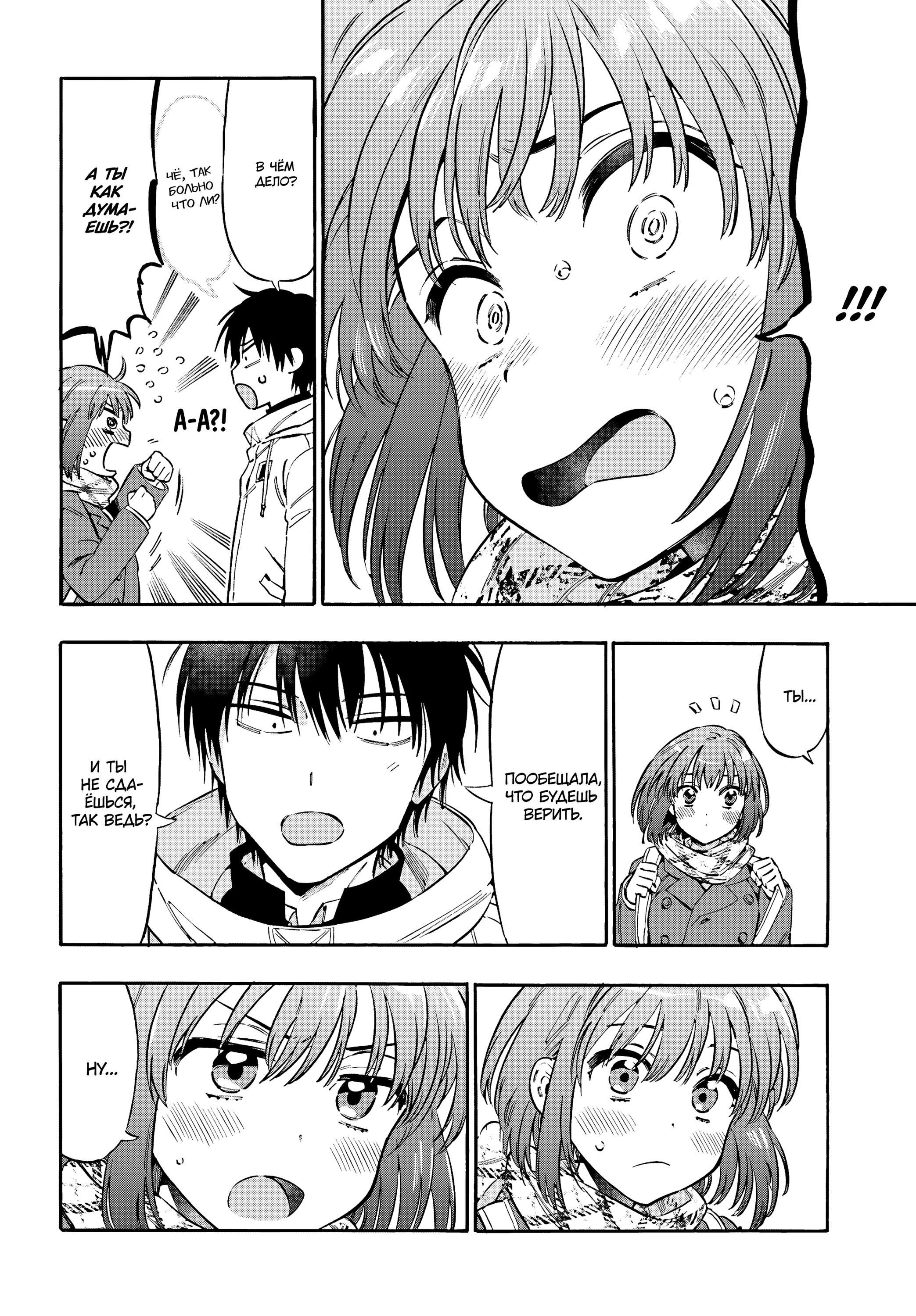 Манга ТораДора! - Глава 110 Страница 8