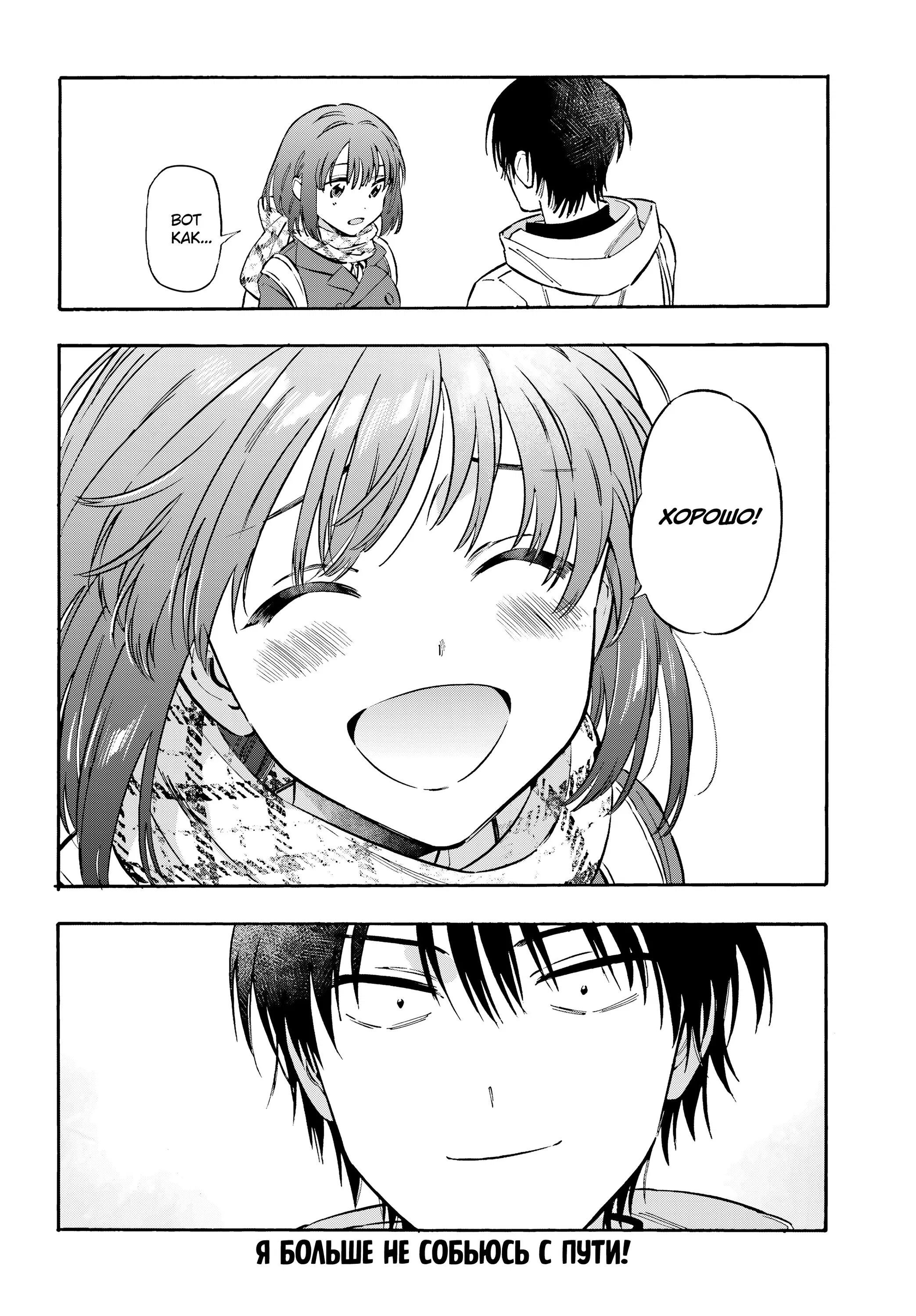 Манга ТораДора! - Глава 110 Страница 12