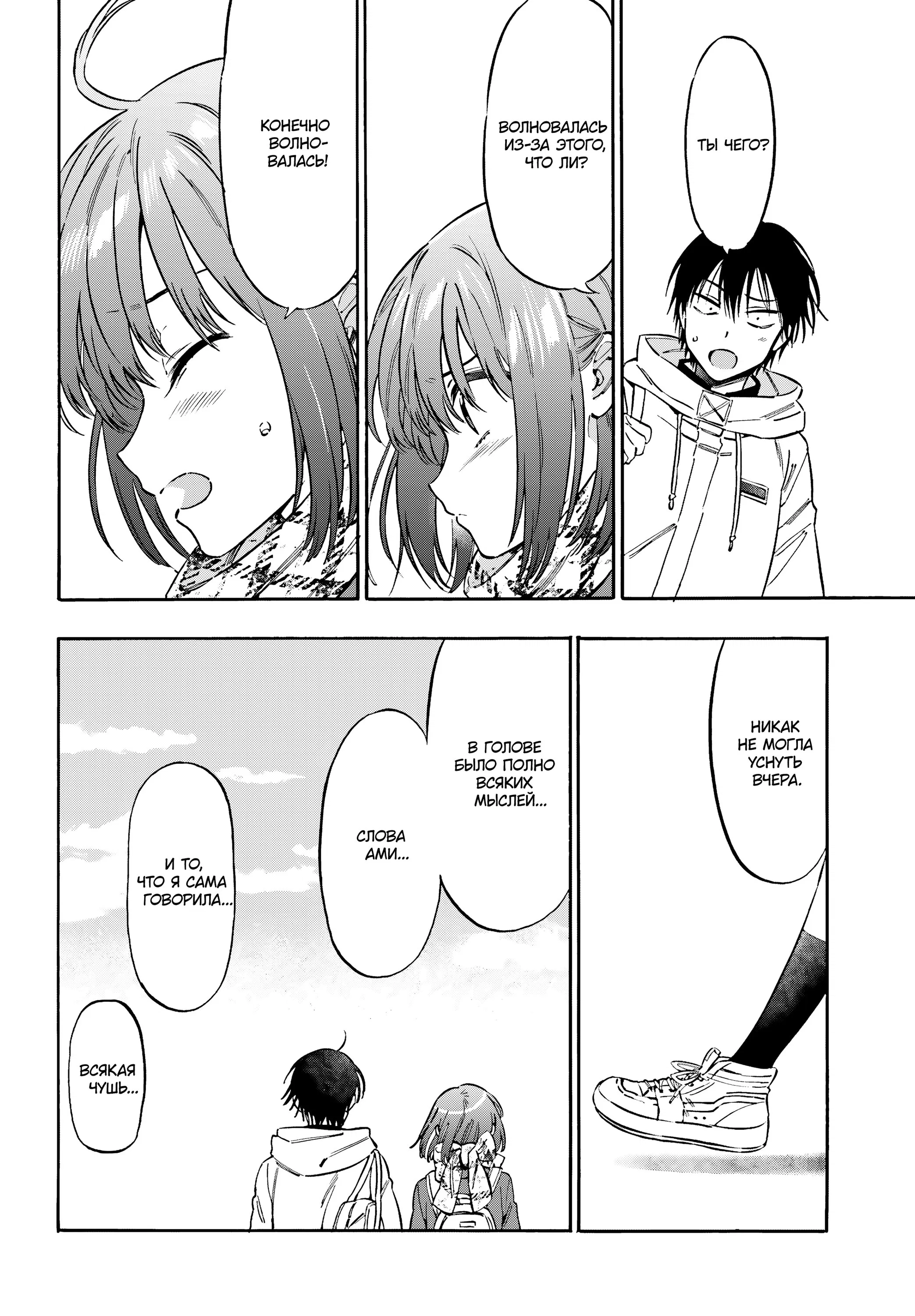 Манга ТораДора! - Глава 110 Страница 6