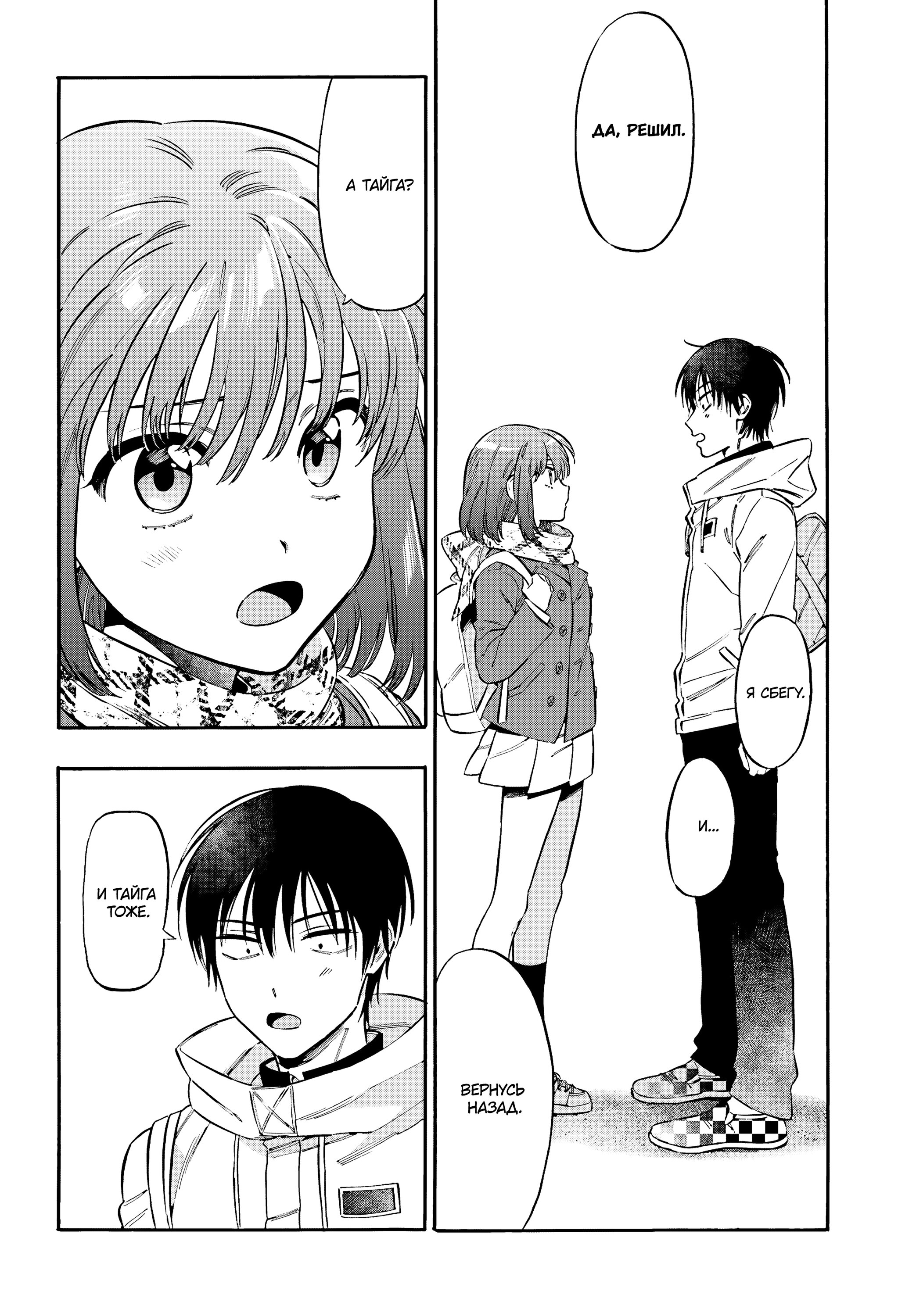 Манга ТораДора! - Глава 110 Страница 10