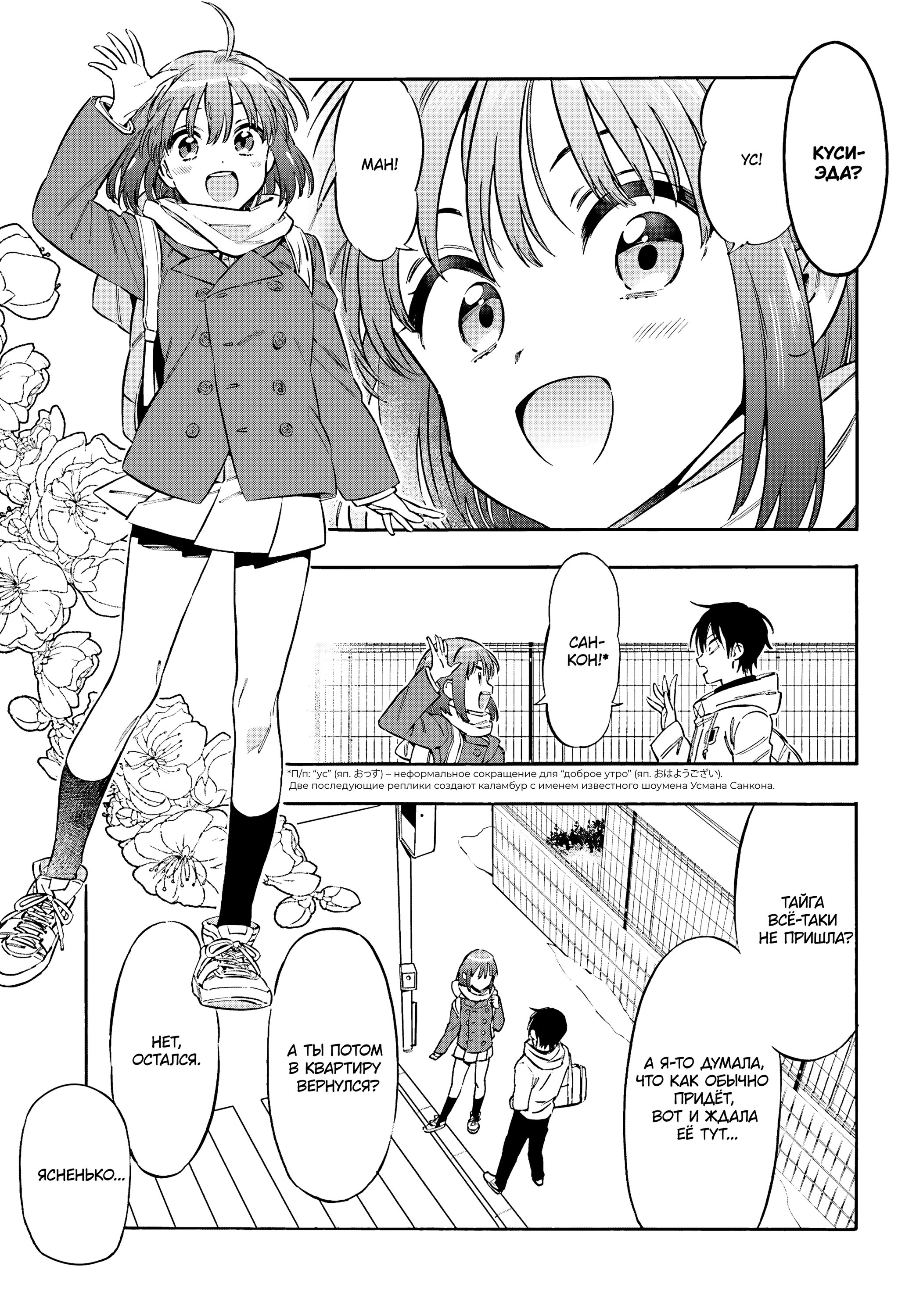 Манга ТораДора! - Глава 110 Страница 3