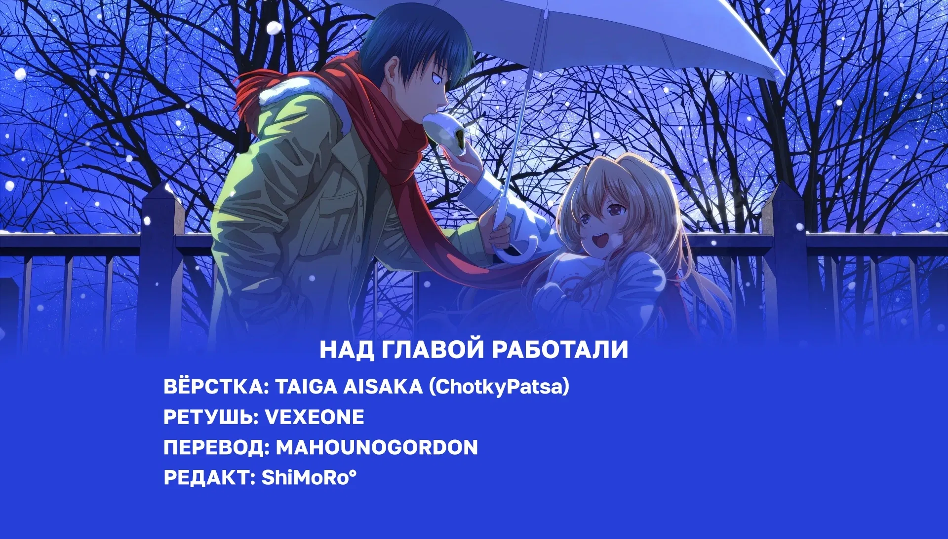 Манга ТораДора! - Глава 111 Страница 11