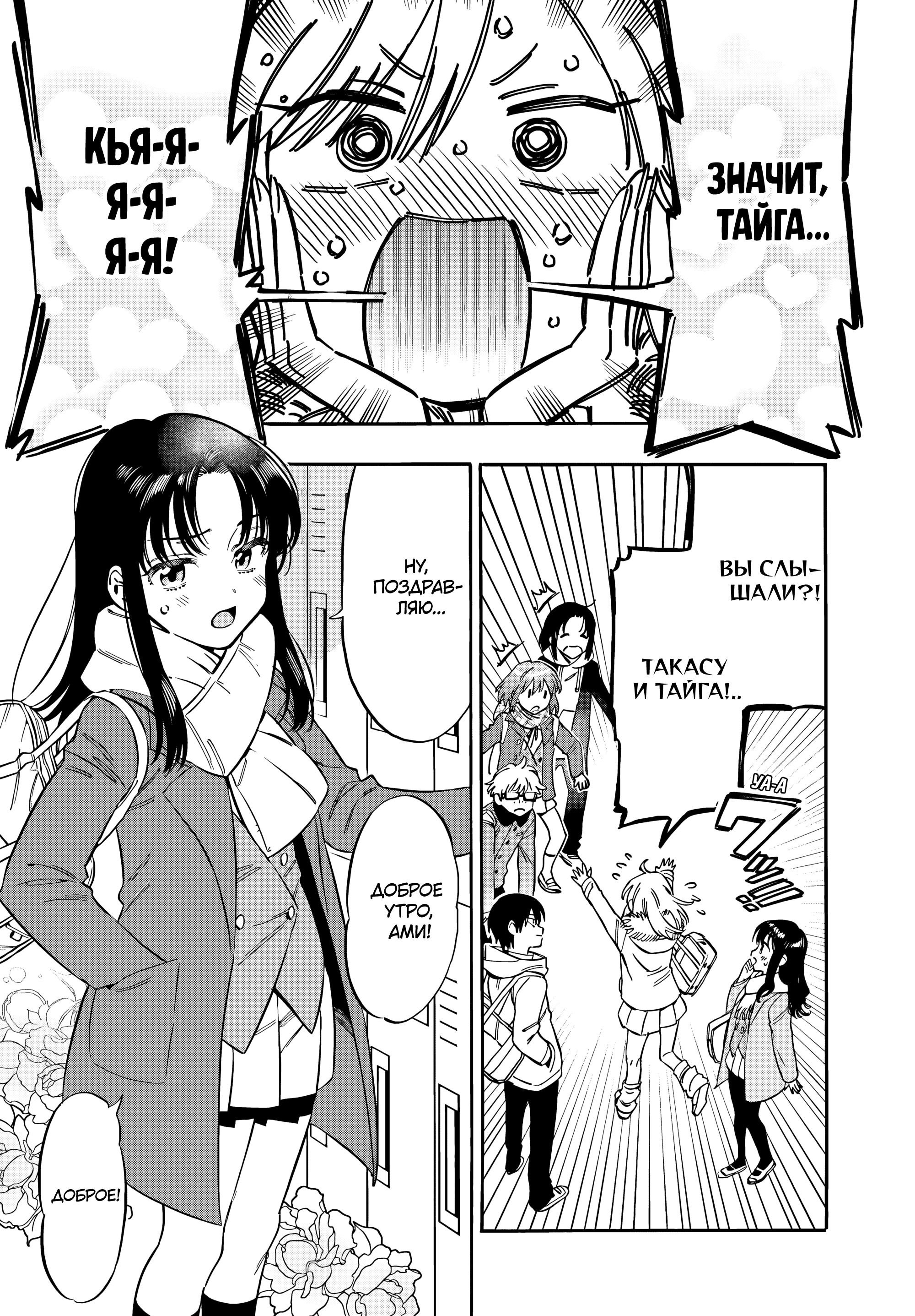 Манга ТораДора! - Глава 111 Страница 8