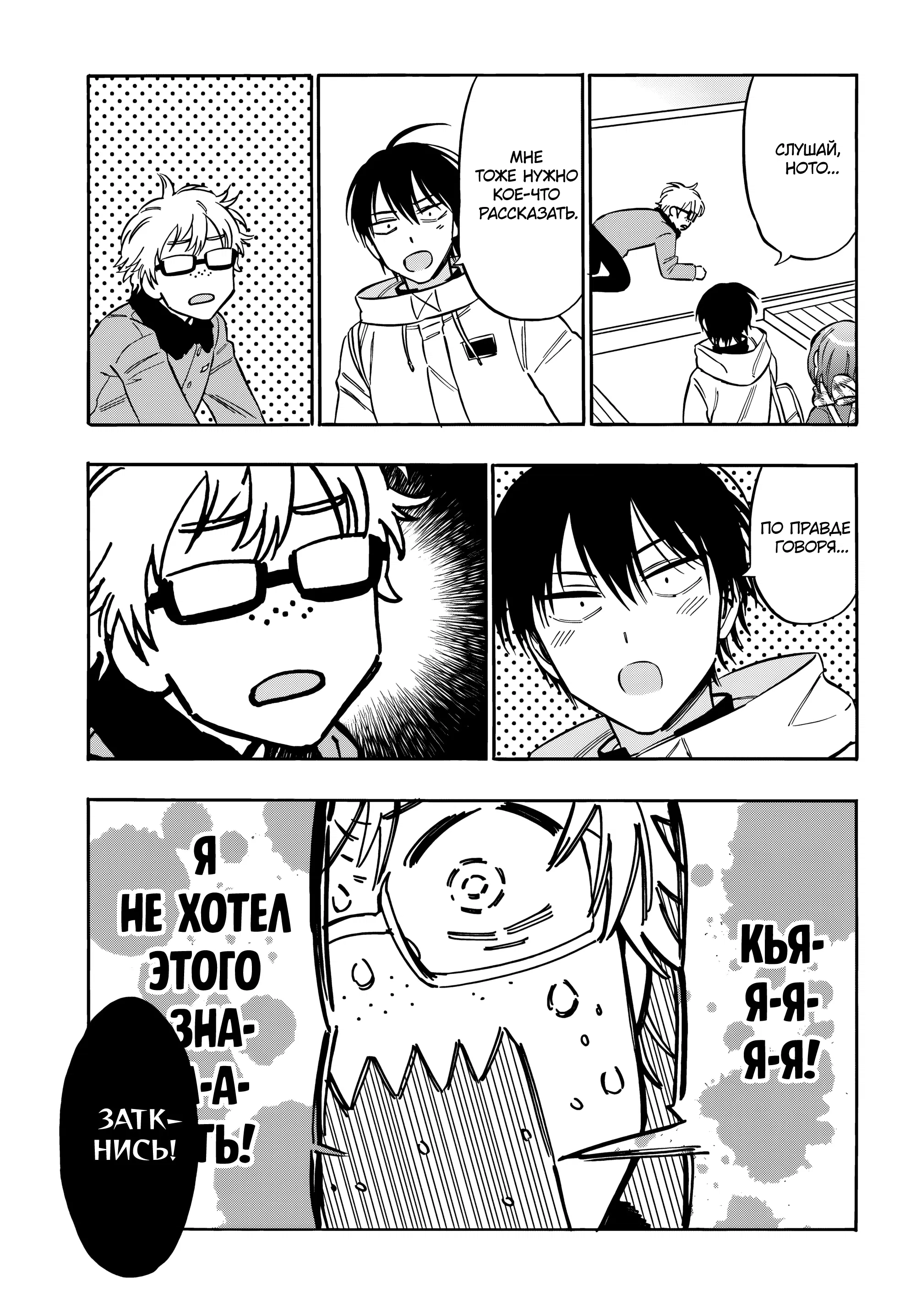 Манга ТораДора! - Глава 111 Страница 5