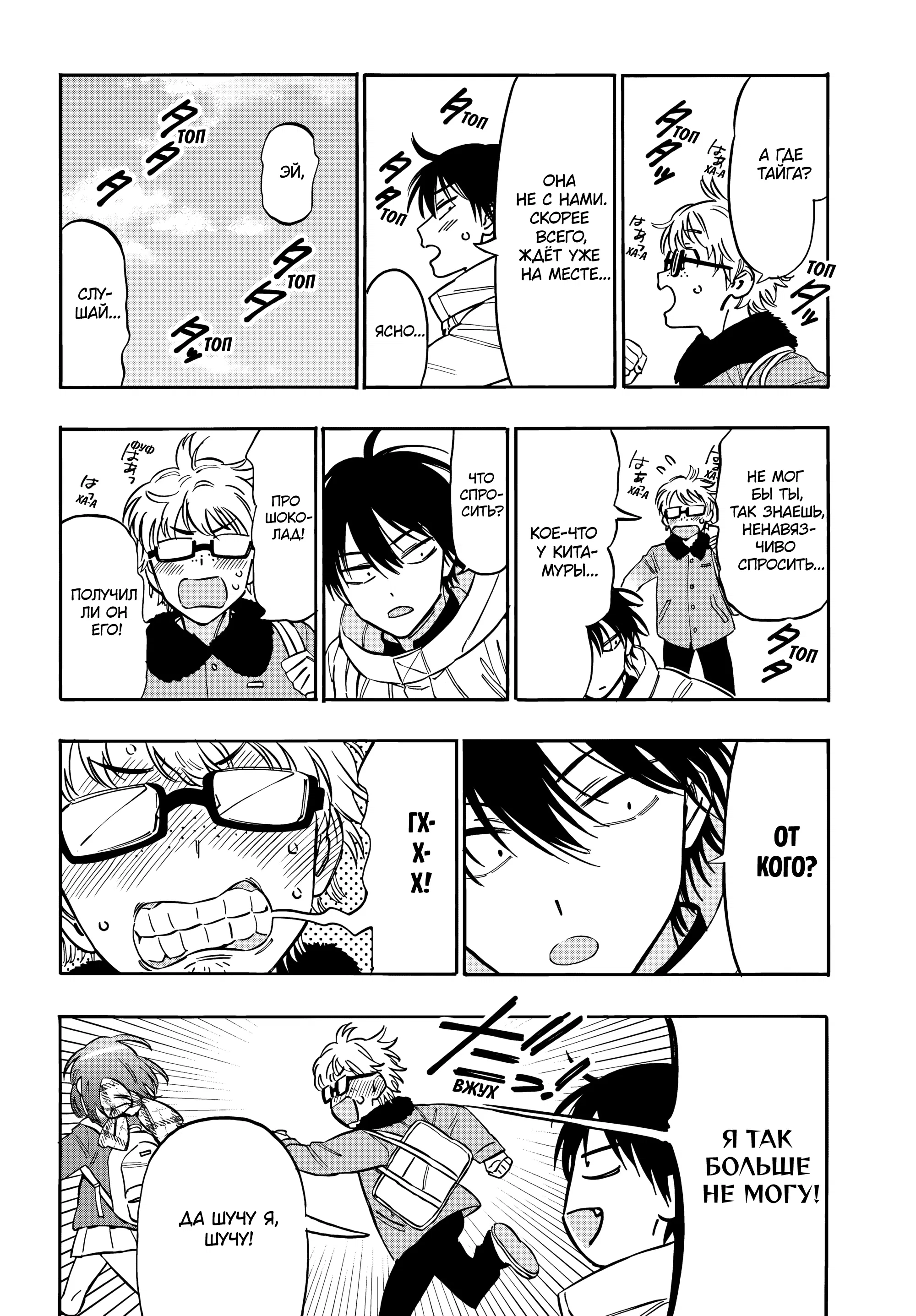 Манга ТораДора! - Глава 111 Страница 2