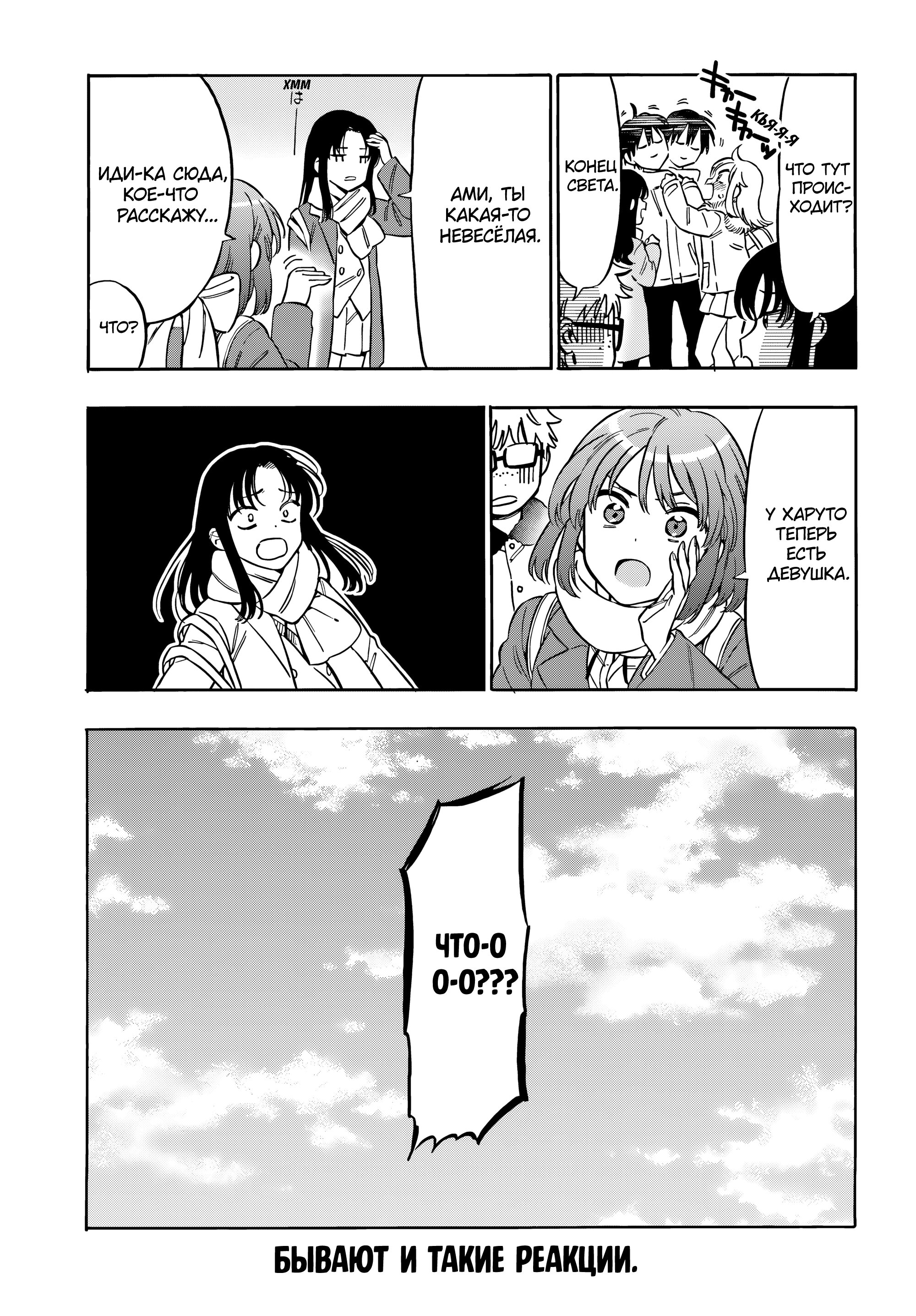 Манга ТораДора! - Глава 111 Страница 9