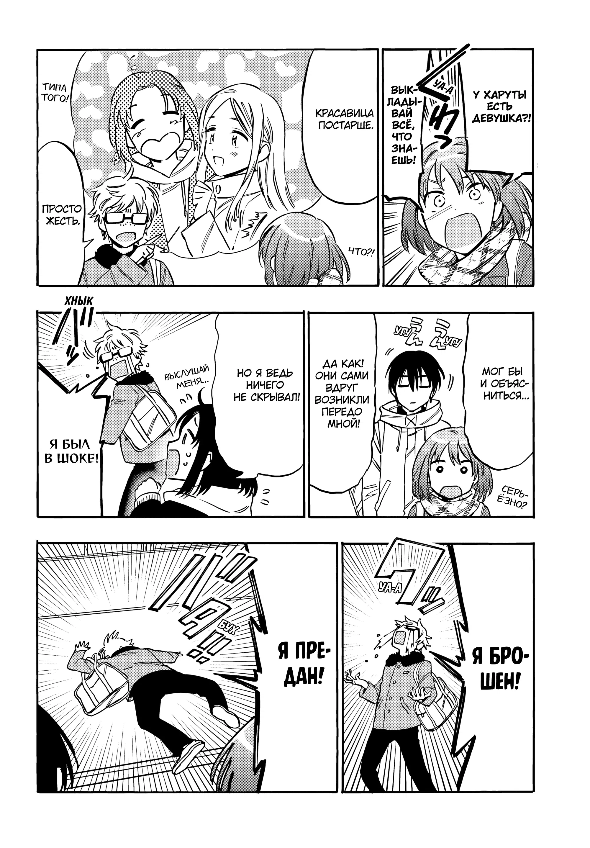 Манга ТораДора! - Глава 111 Страница 4