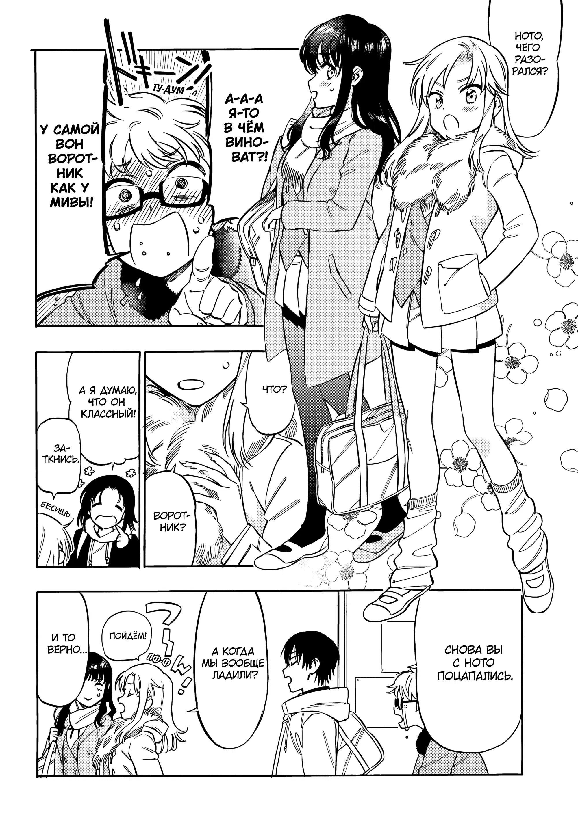 Манга ТораДора! - Глава 111 Страница 6