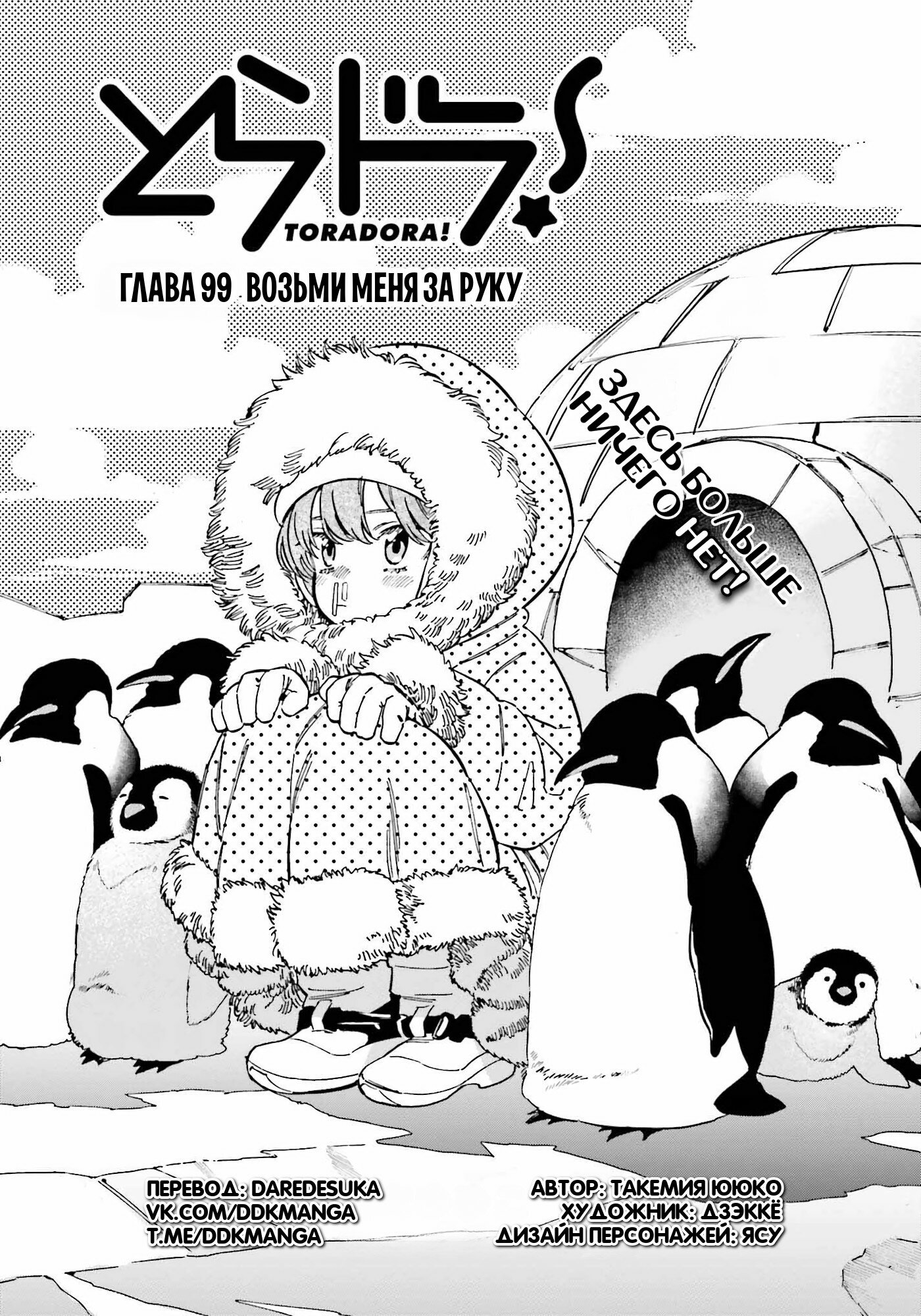 Манга ТораДора! - Глава 99 Страница 1