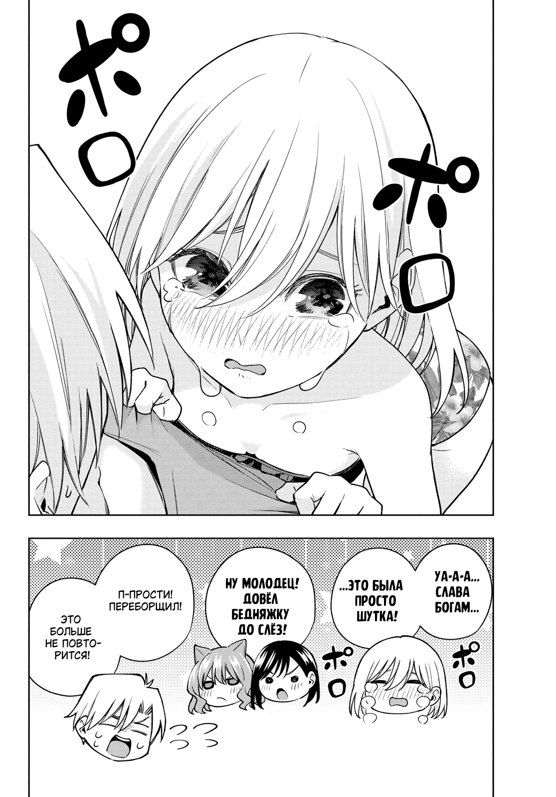 Манга Брачные узы с семьёй Амагами - Глава 106 Страница 20