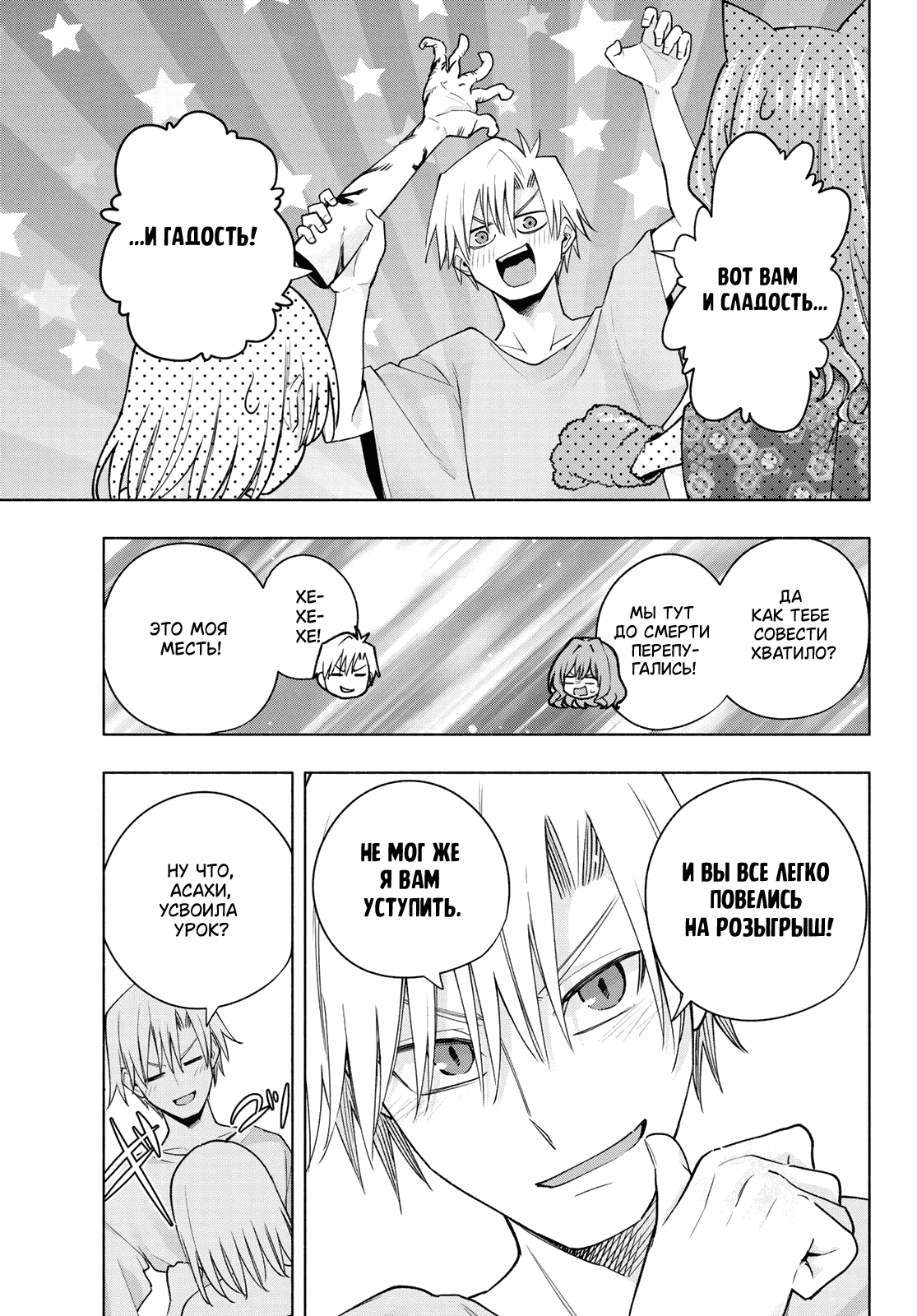 Манга Брачные узы с семьёй Амагами - Глава 106 Страница 19