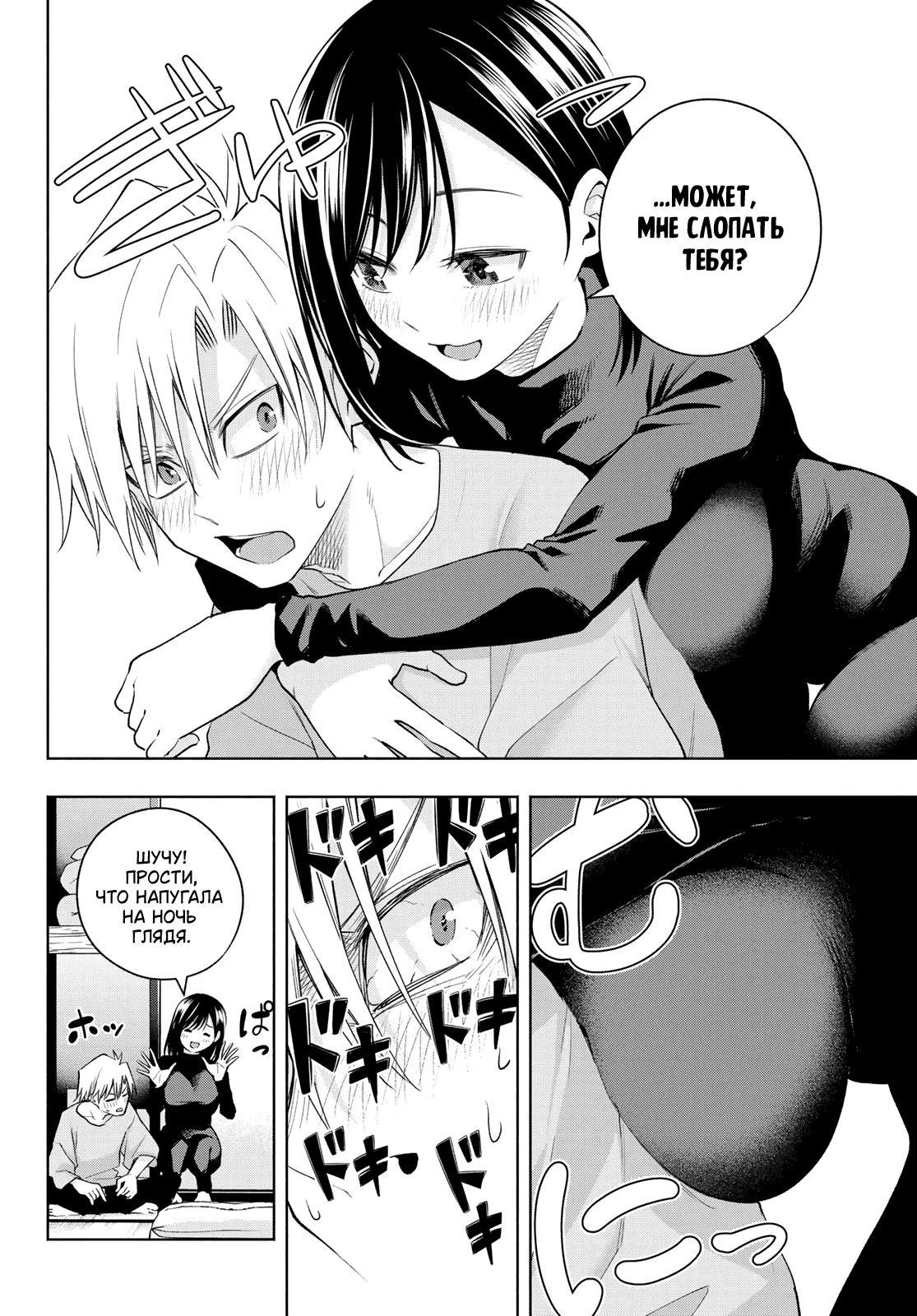 Манга Брачные узы с семьёй Амагами - Глава 106 Страница 4