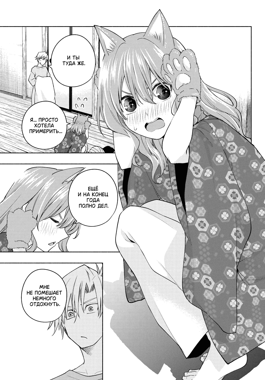 Манга Брачные узы с семьёй Амагами - Глава 106 Страница 13