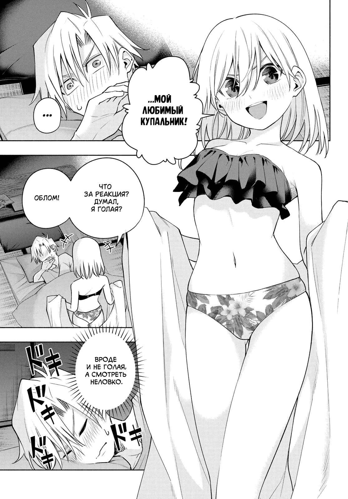 Манга Брачные узы с семьёй Амагами - Глава 106 Страница 9