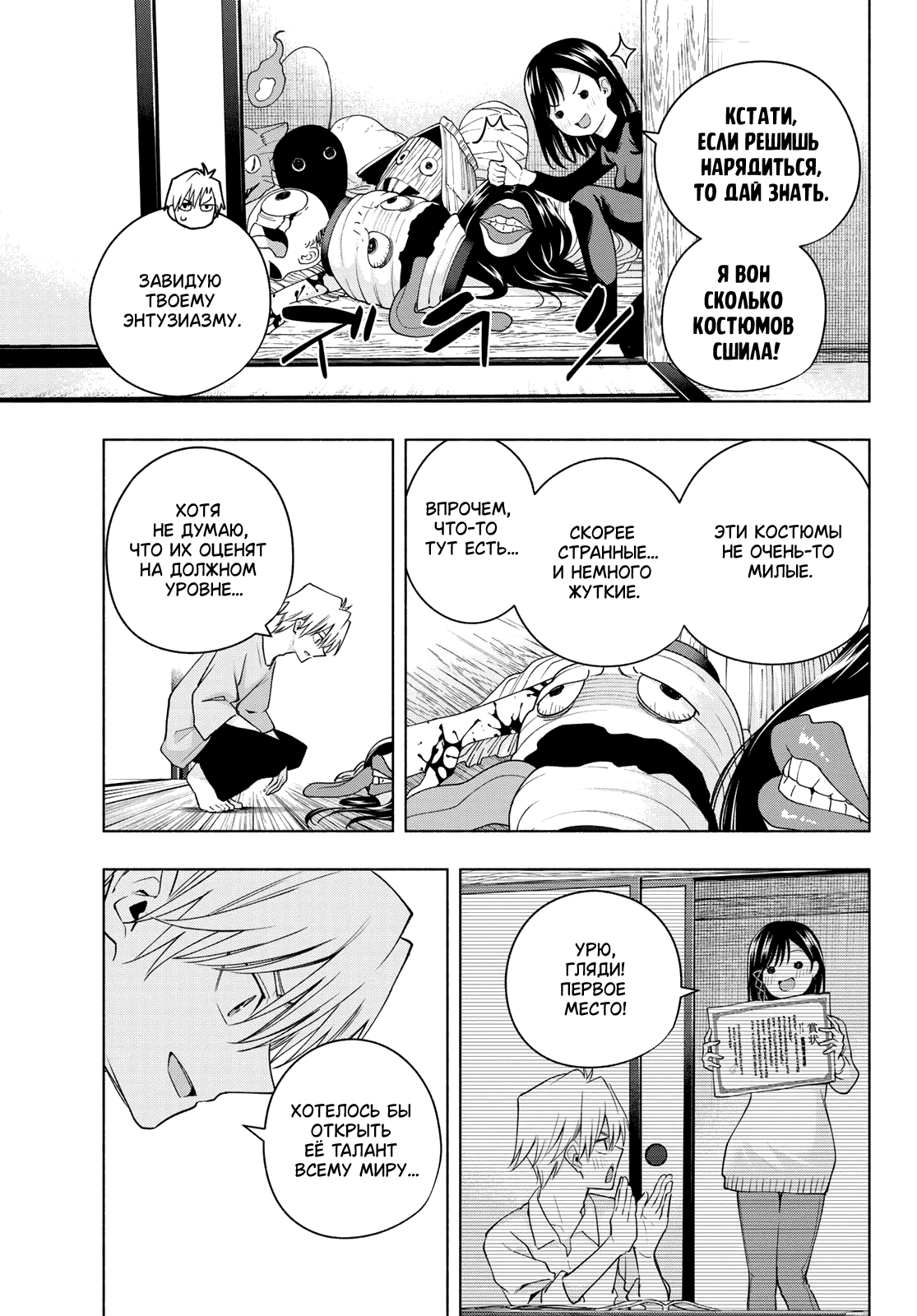 Манга Брачные узы с семьёй Амагами - Глава 106 Страница 5