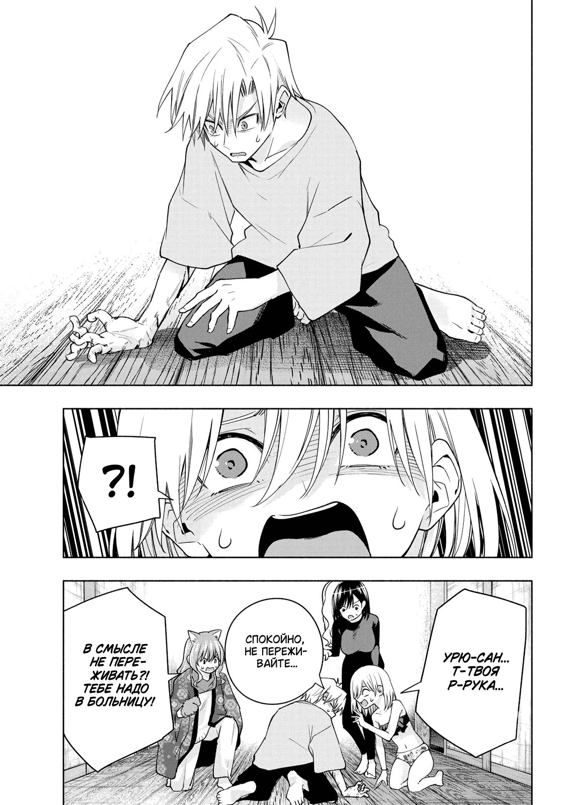 Манга Брачные узы с семьёй Амагами - Глава 106 Страница 17